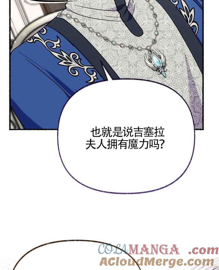 成了每晚和偏执暴君共眠的猫 - 第22话 - 第85张图