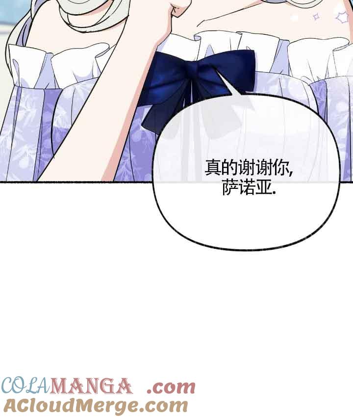 成了每晚和偏执暴君共眠的猫 - 第22话 - 第69张图