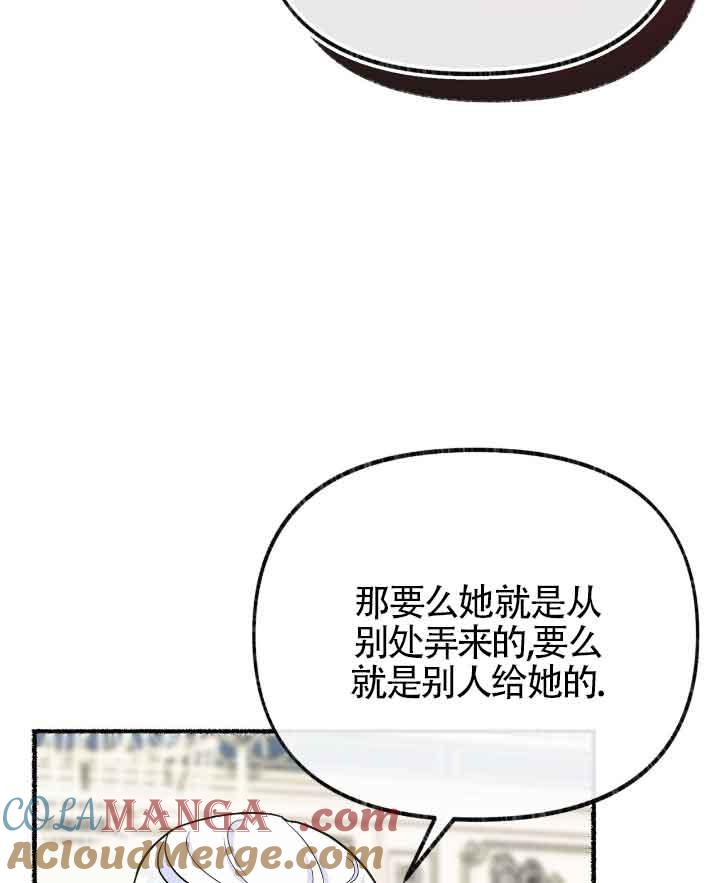 成了每晚和偏执暴君共眠的猫 - 第22话 - 第93张图