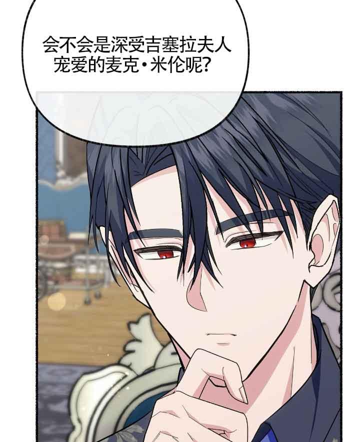 成了每晚和偏执暴君共眠的猫 - 第22话 - 第95张图