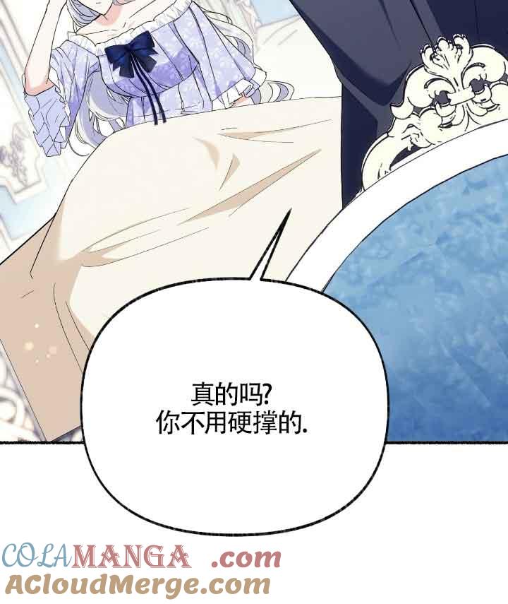 成了每晚和偏执暴君共眠的猫 - 第22话 - 第53张图