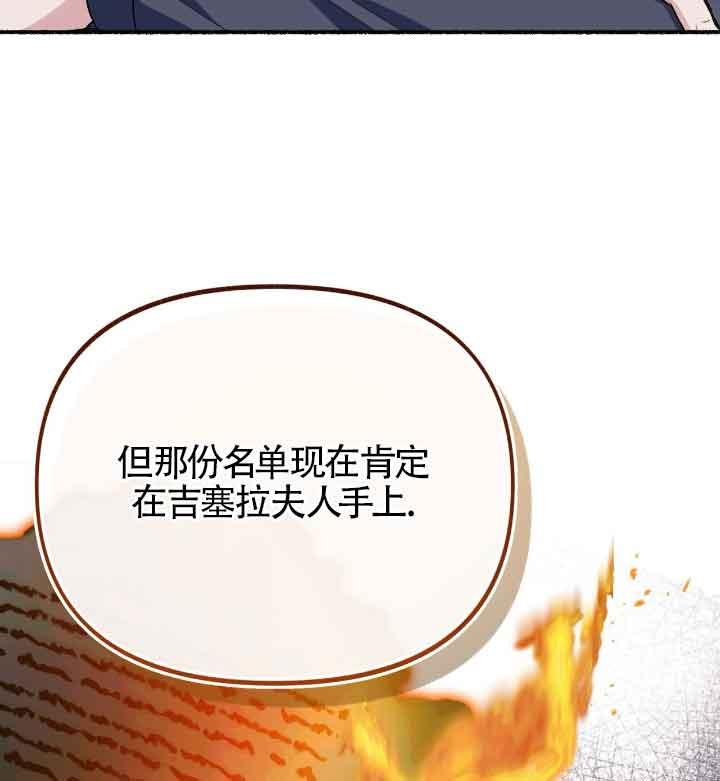 成了每晚和偏执暴君共眠的猫 - 第22话 - 第111张图