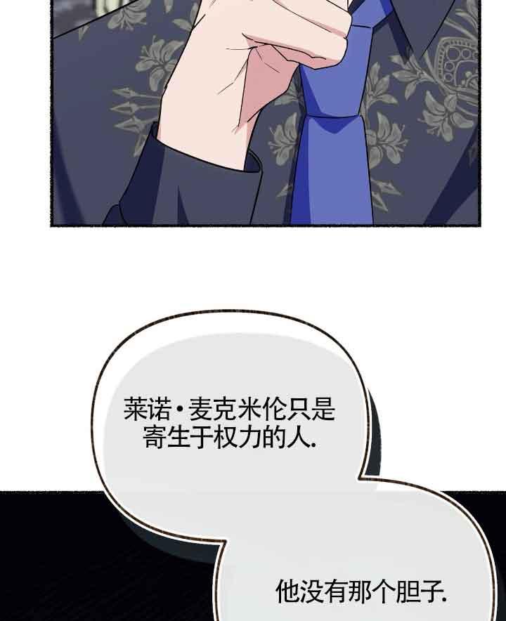 成了每晚和偏执暴君共眠的猫 - 第22话 - 第96张图