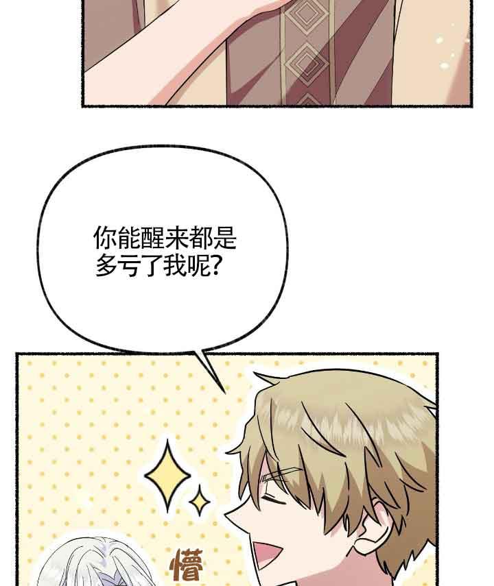 成了每晚和偏执暴君共眠的猫 - 第22话 - 第66张图