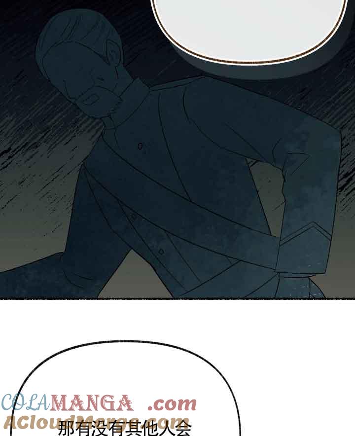 成了每晚和偏执暴君共眠的猫 - 第22话 - 第97张图