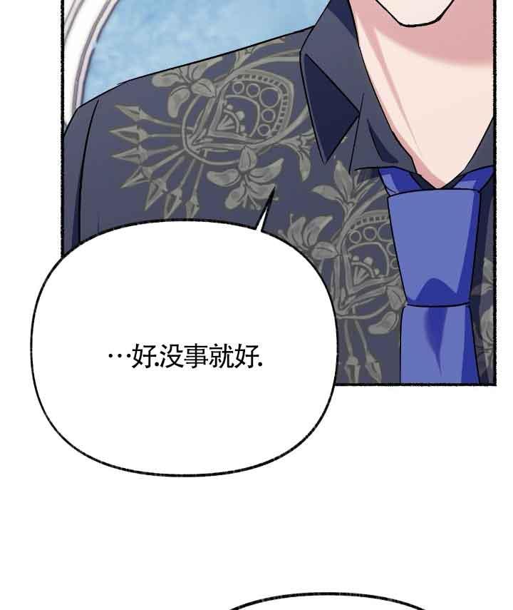 成了每晚和偏执暴君共眠的猫 - 第22话 - 第55张图