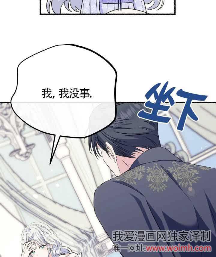 成了每晚和偏执暴君共眠的猫 - 第22话 - 第52张图