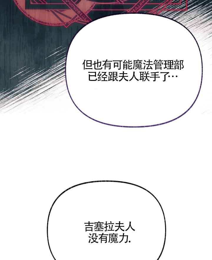 成了每晚和偏执暴君共眠的猫 - 第22话 - 第87张图