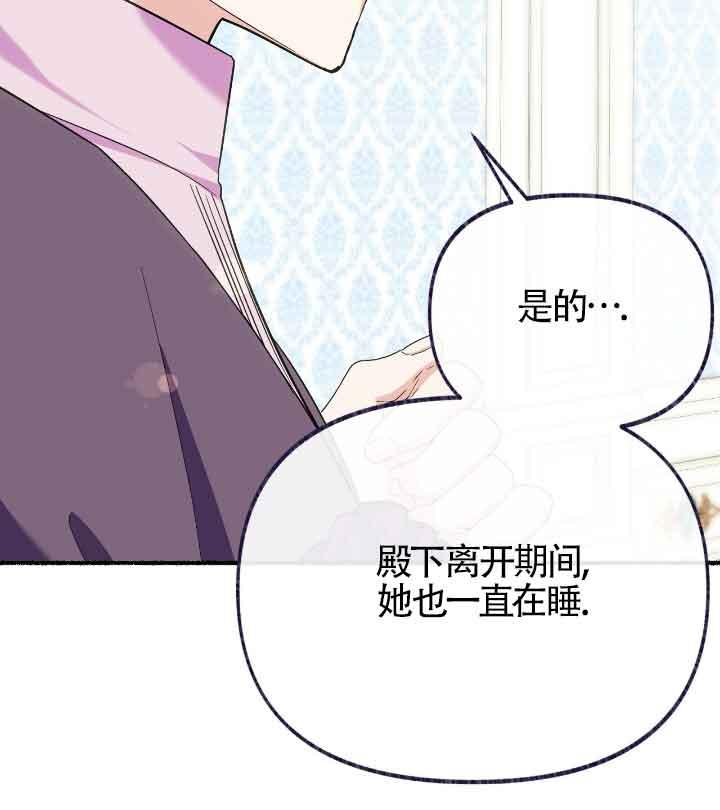 成了每晚和偏执暴君共眠的猫 - 第22话 - 第23张图