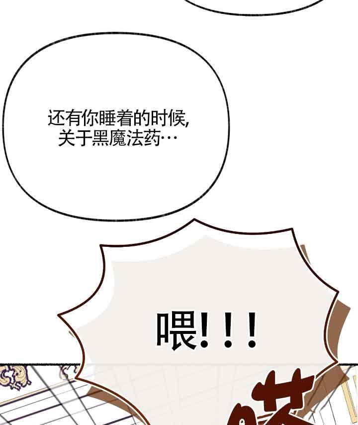 成了每晚和偏执暴君共眠的猫 - 第22话 - 第59张图