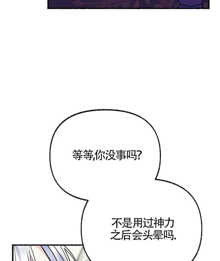 成了每晚和偏执暴君共眠的猫 - 第22话 - 第71张图