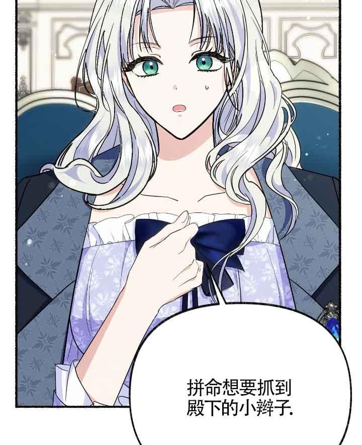 成了每晚和偏执暴君共眠的猫 - 第22话 - 第90张图