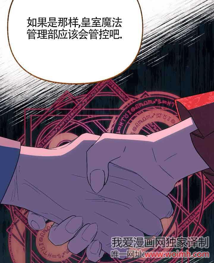 成了每晚和偏执暴君共眠的猫 - 第22话 - 第86张图