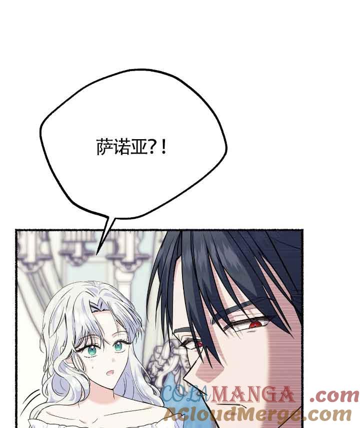 成了每晚和偏执暴君共眠的猫 - 第22话 - 第61张图