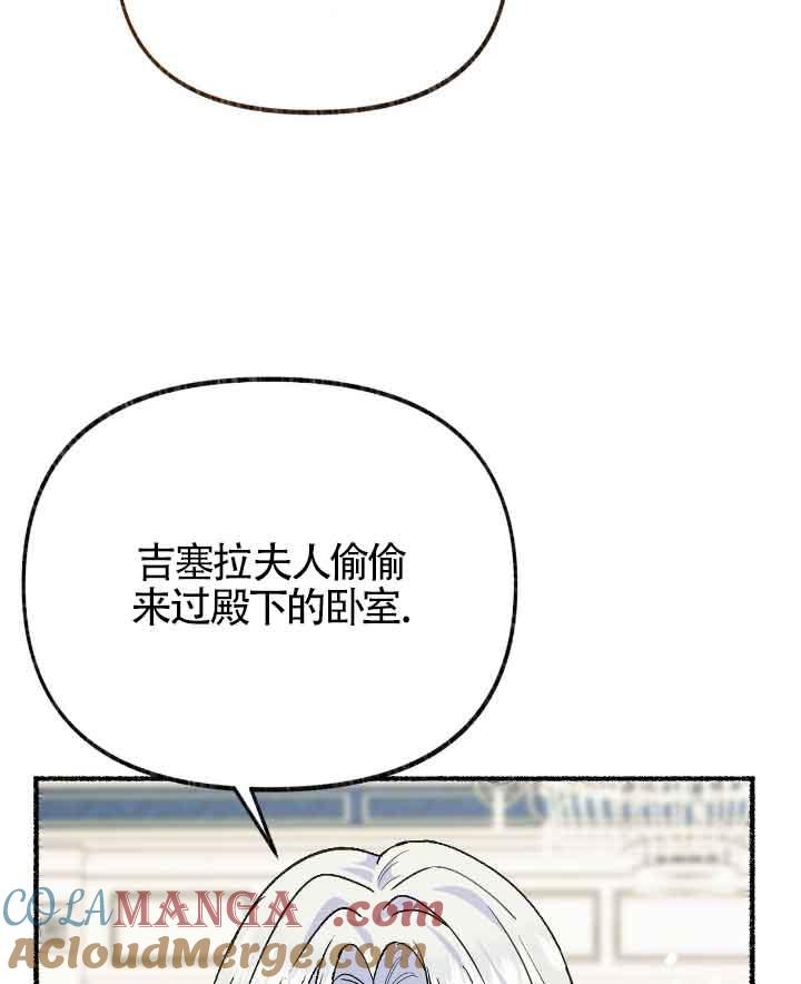 成了每晚和偏执暴君共眠的猫 - 第22话 - 第89张图