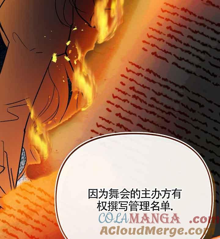 成了每晚和偏执暴君共眠的猫 - 第22话 - 第113张图