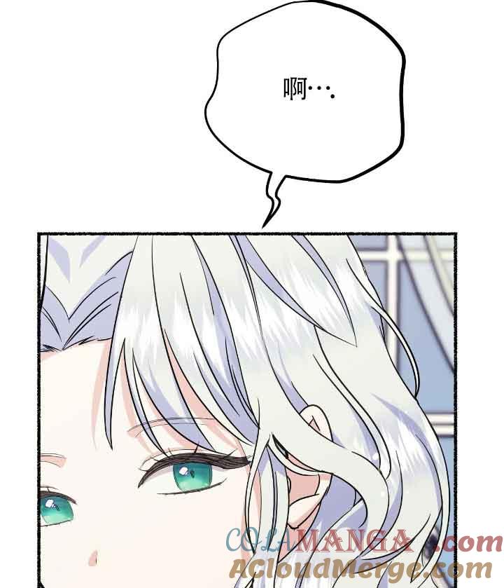 成了每晚和偏执暴君共眠的猫 - 第22话 - 第41张图