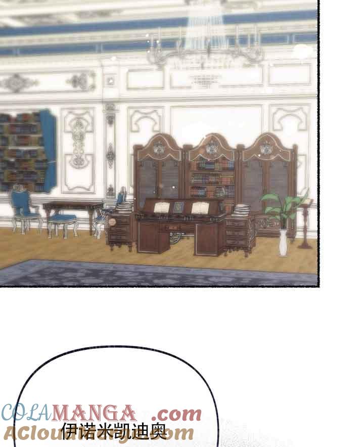 成了每晚和偏执暴君共眠的猫 - 第22话 - 第81张图