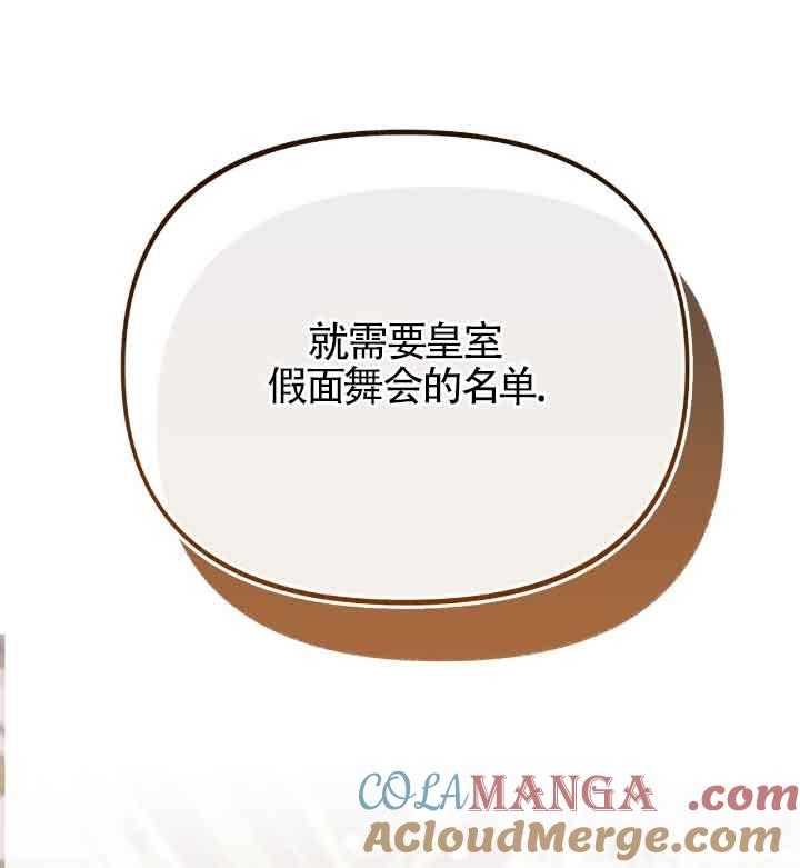 成了每晚和偏执暴君共眠的猫 - 第22话 - 第101张图