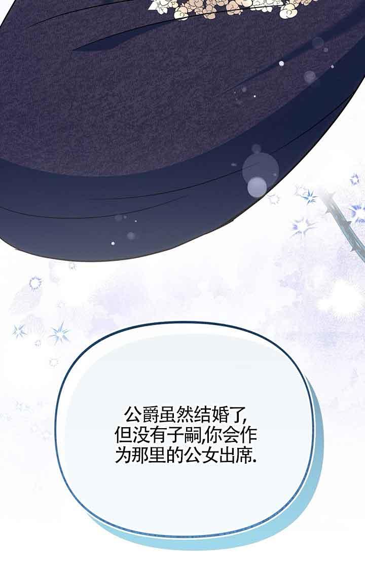 成了每晚和偏执暴君共眠的猫 - 第23话 - 第75张图