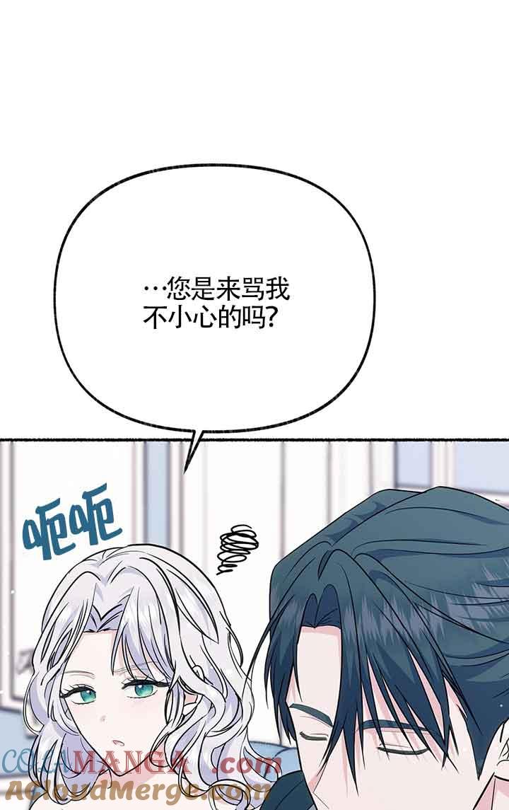 成了每晚和偏执暴君共眠的猫 - 第23话 - 第21张图