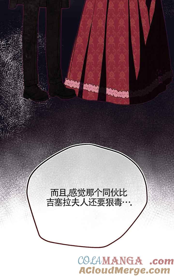 成了每晚和偏执暴君共眠的猫 - 第23话 - 第25张图