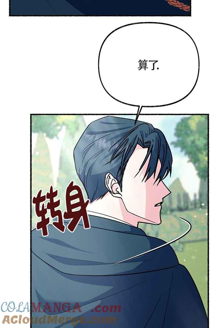 成了每晚和偏执暴君共眠的猫 - 第23话 - 第93张图