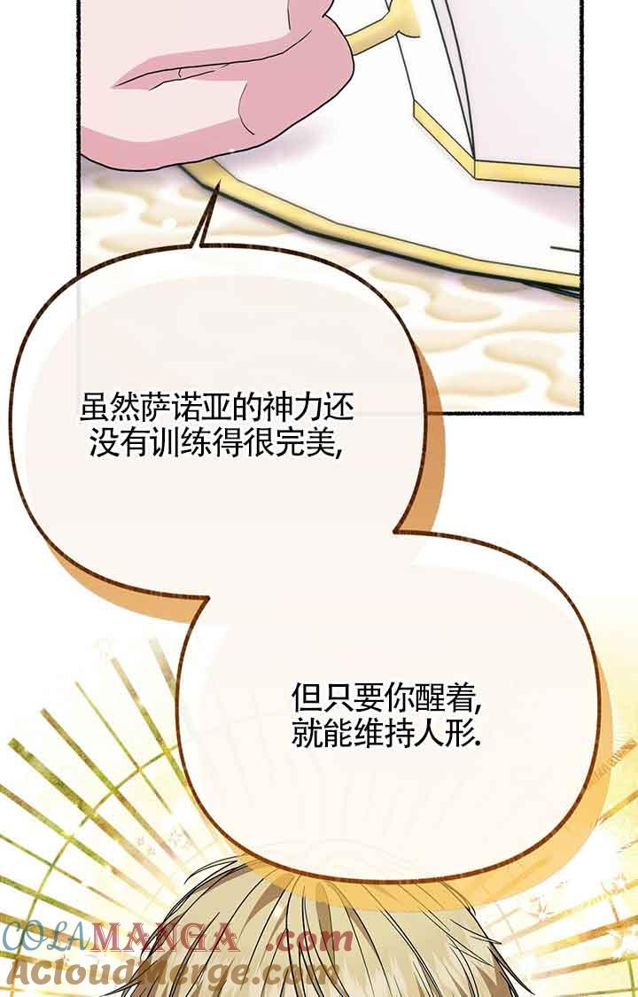 成了每晚和偏执暴君共眠的猫 - 第23话 - 第69张图