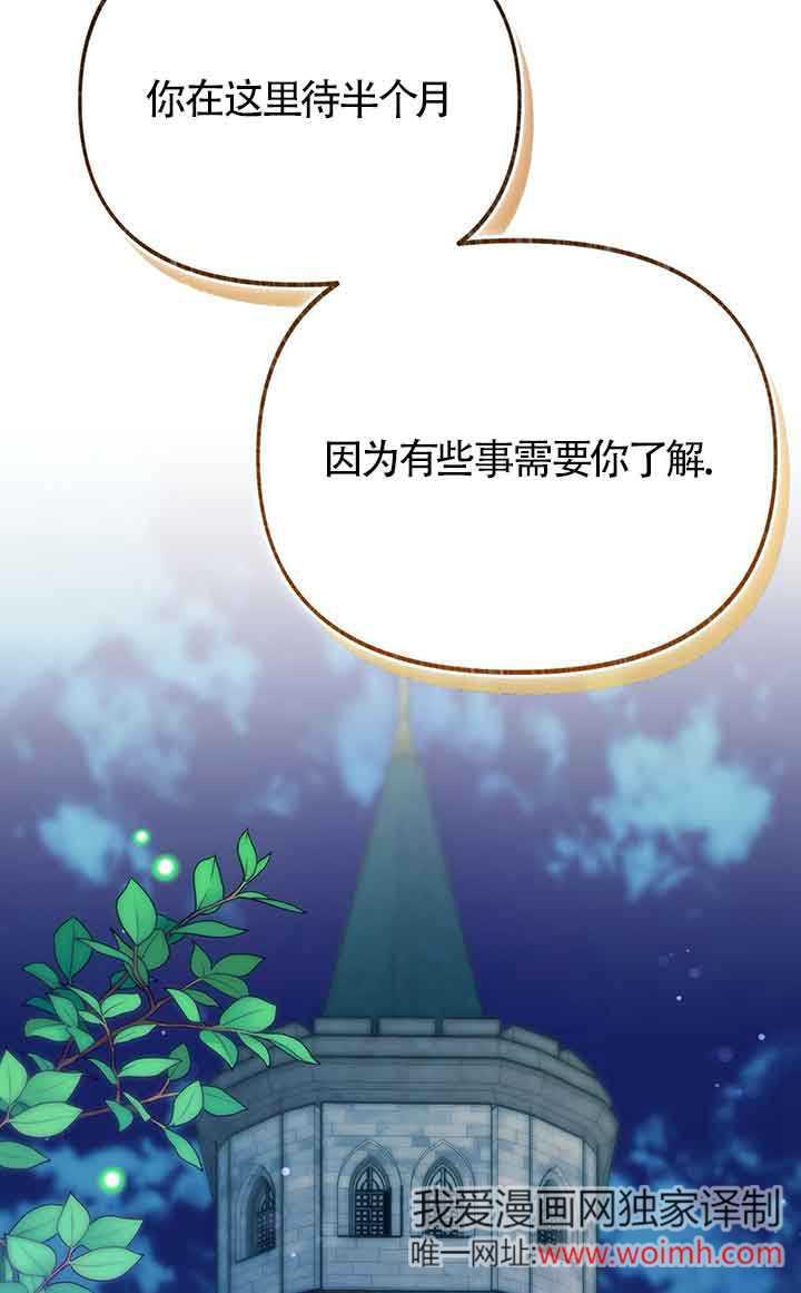 成了每晚和偏执暴君共眠的猫 - 第23话 - 第52张图