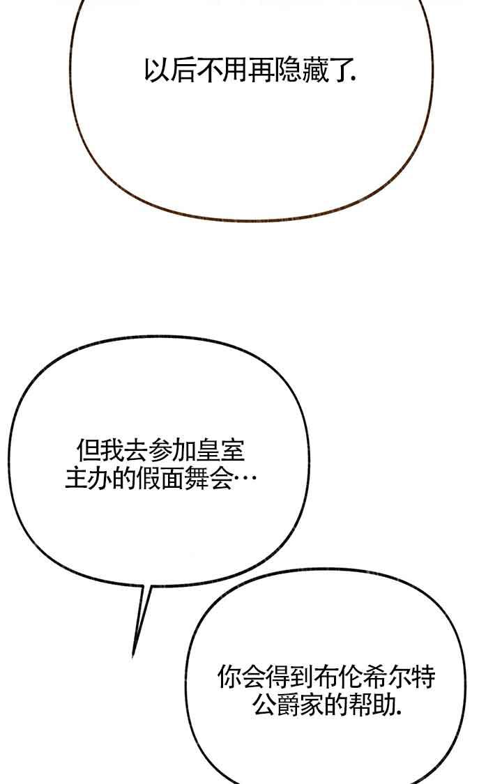 成了每晚和偏执暴君共眠的猫 - 第23话 - 第71张图