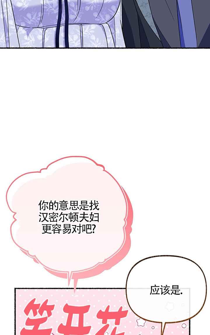 成了每晚和偏执暴君共眠的猫 - 第23话 - 第30张图