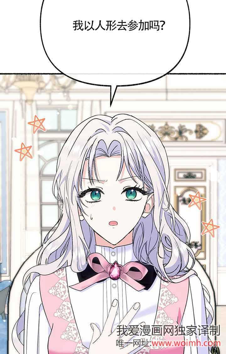 成了每晚和偏执暴君共眠的猫 - 第23话 - 第67张图