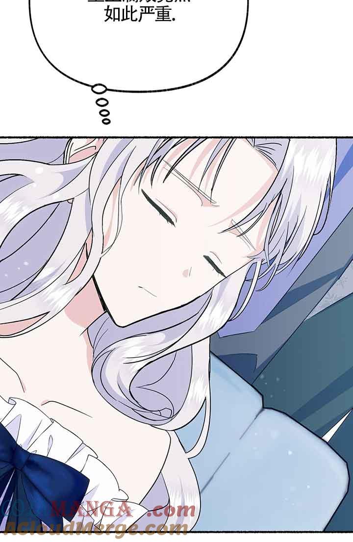 成了每晚和偏执暴君共眠的猫 - 第23话 - 第13张图