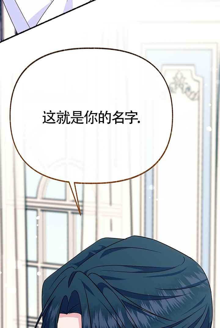 成了每晚和偏执暴君共眠的猫 - 第23话 - 第82张图