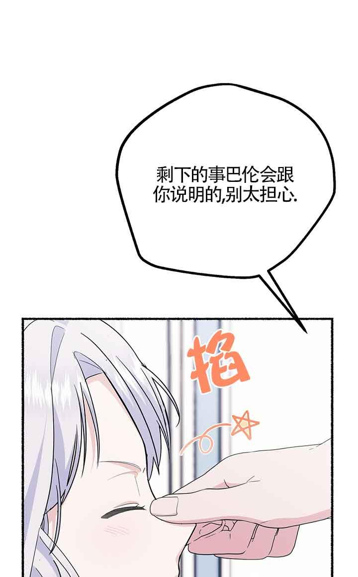 成了每晚和偏执暴君共眠的猫 - 第23话 - 第54张图