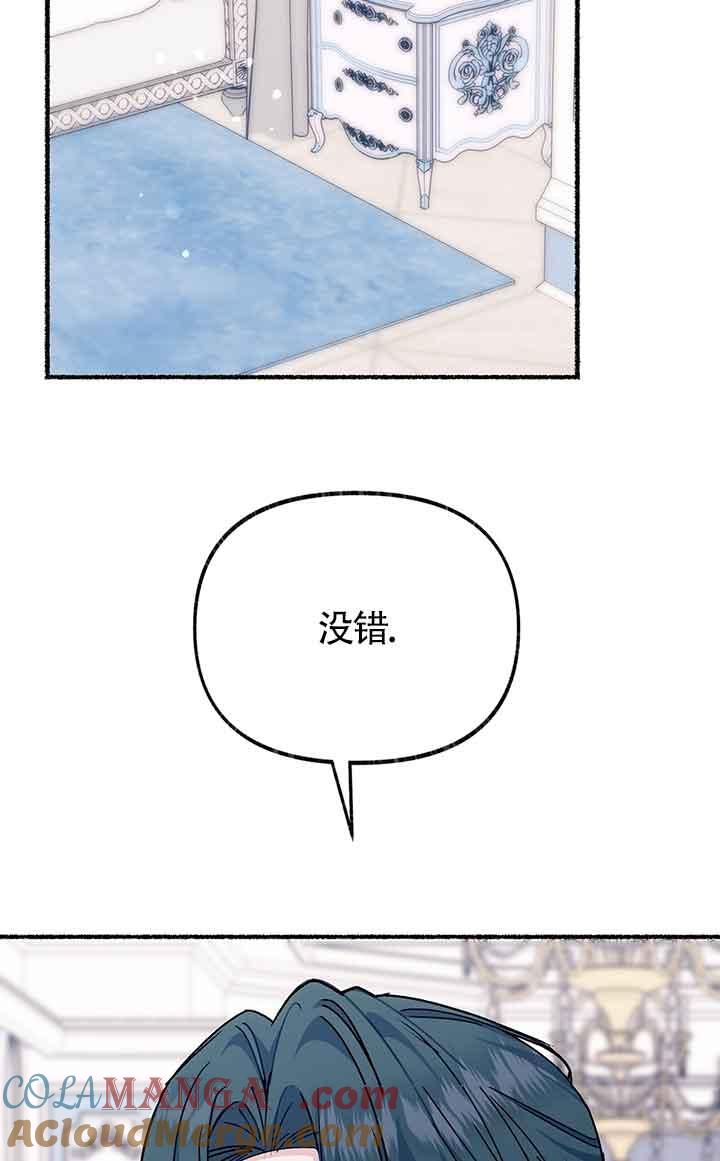 成了每晚和偏执暴君共眠的猫 - 第23话 - 第41张图