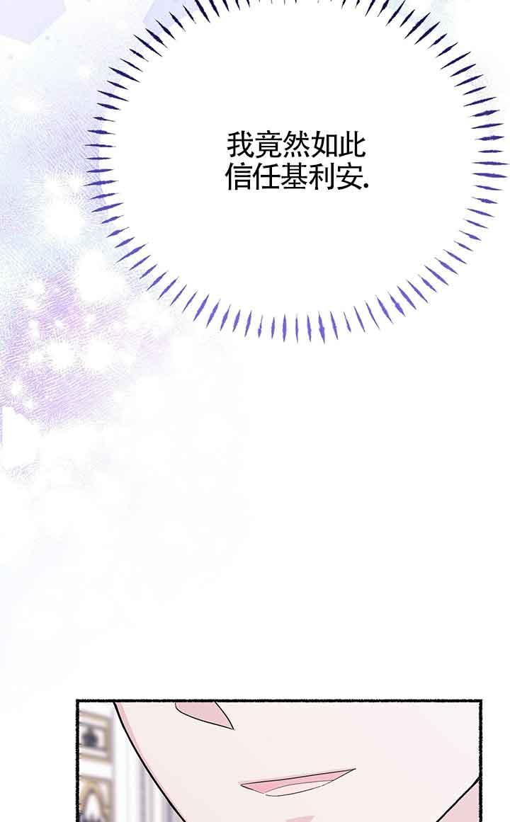 成了每晚和偏执暴君共眠的猫 - 第23话 - 第59张图