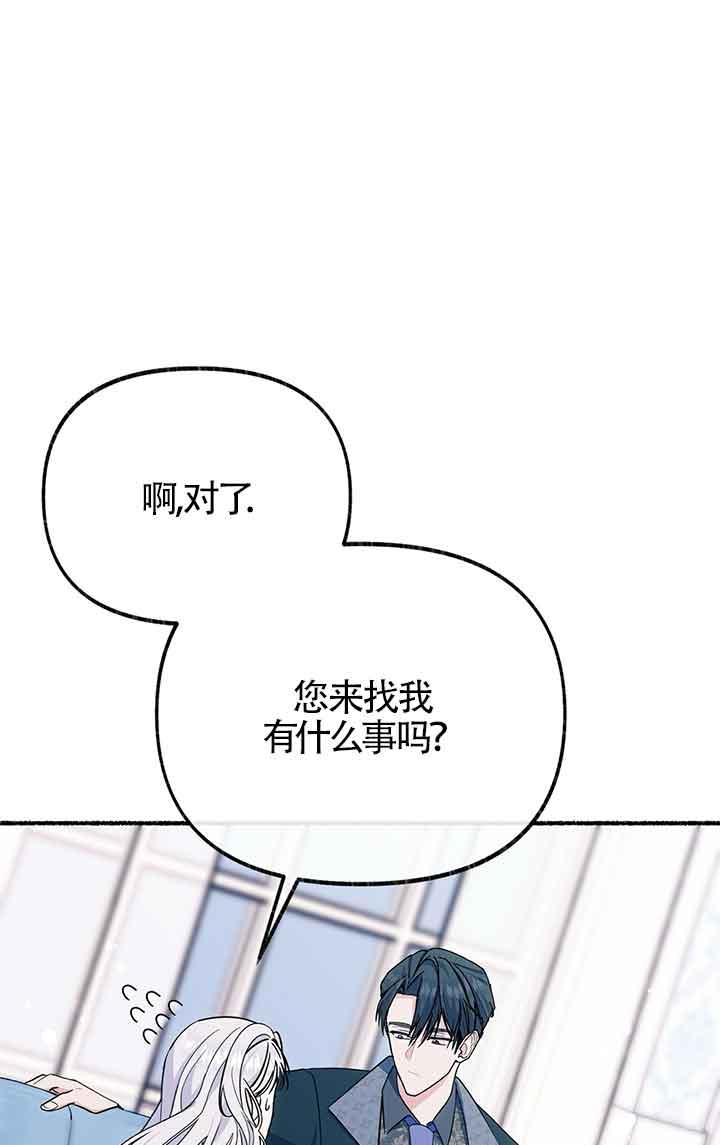 成了每晚和偏执暴君共眠的猫 - 第23话 - 第35张图