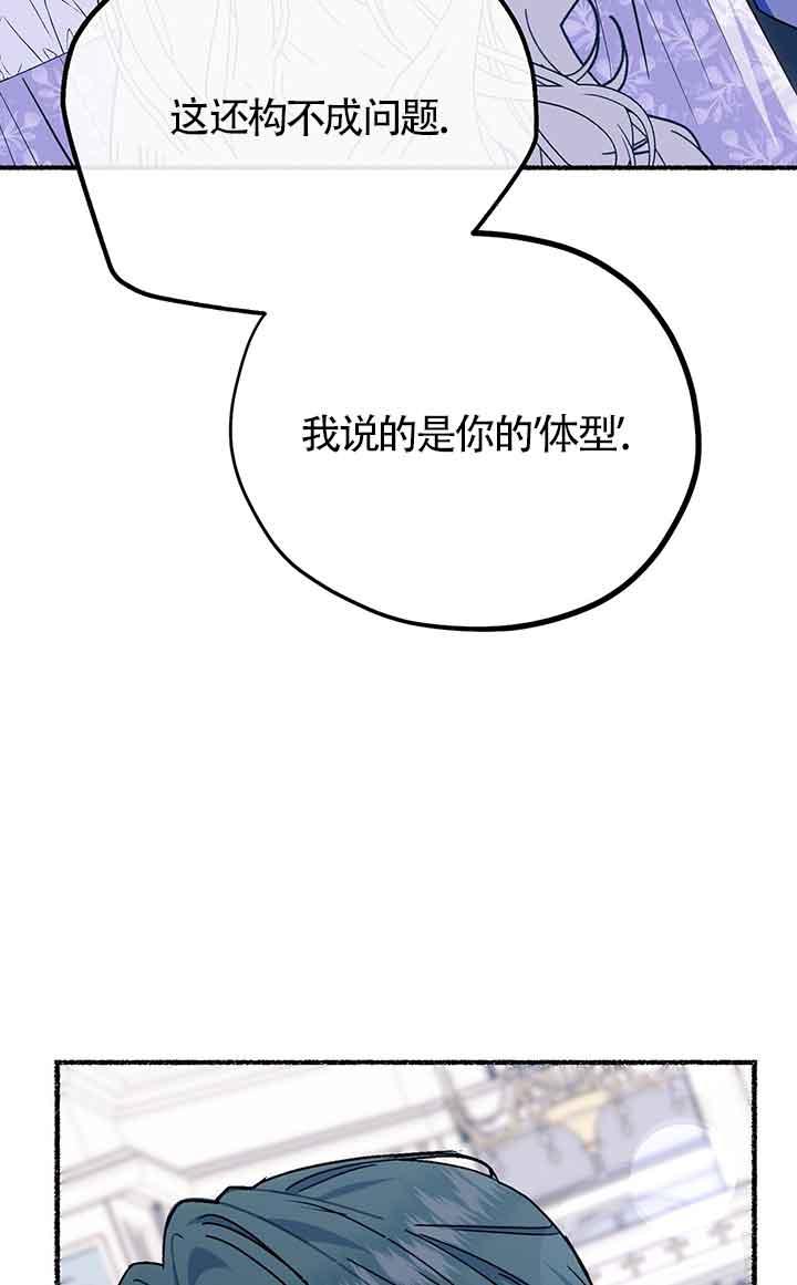 成了每晚和偏执暴君共眠的猫 - 第23话 - 第50张图