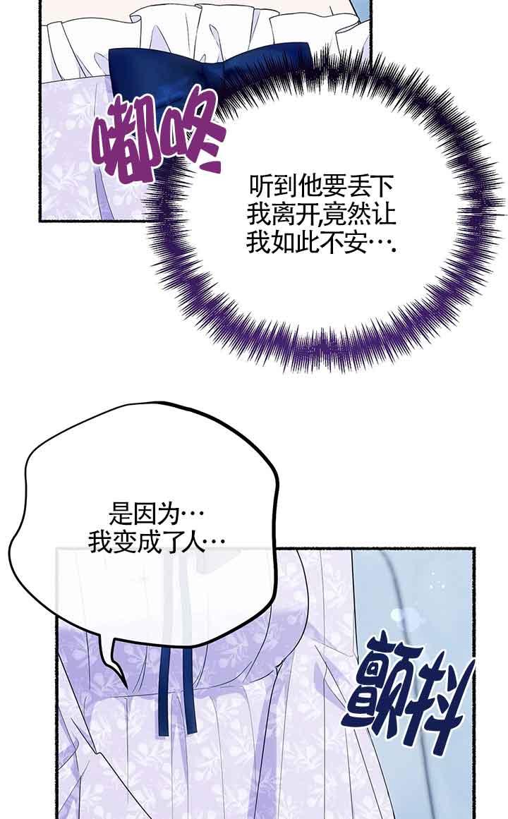 成了每晚和偏执暴君共眠的猫 - 第23话 - 第47张图