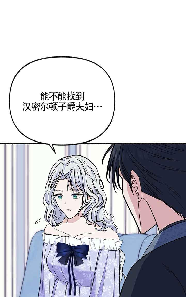 成了每晚和偏执暴君共眠的猫 - 第23话 - 第26张图