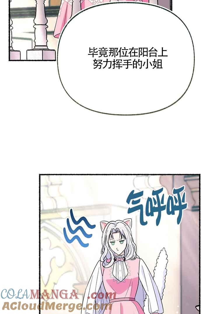 成了每晚和偏执暴君共眠的猫 - 第23话 - 第97张图