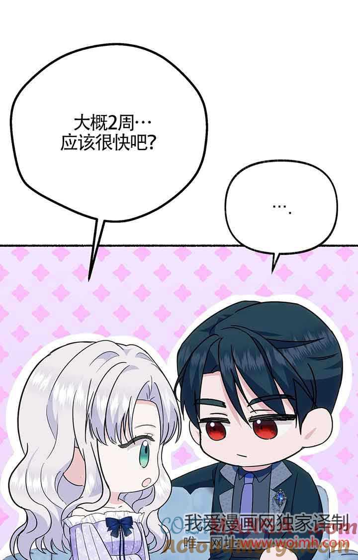 成了每晚和偏执暴君共眠的猫 - 第23话 - 第61张图