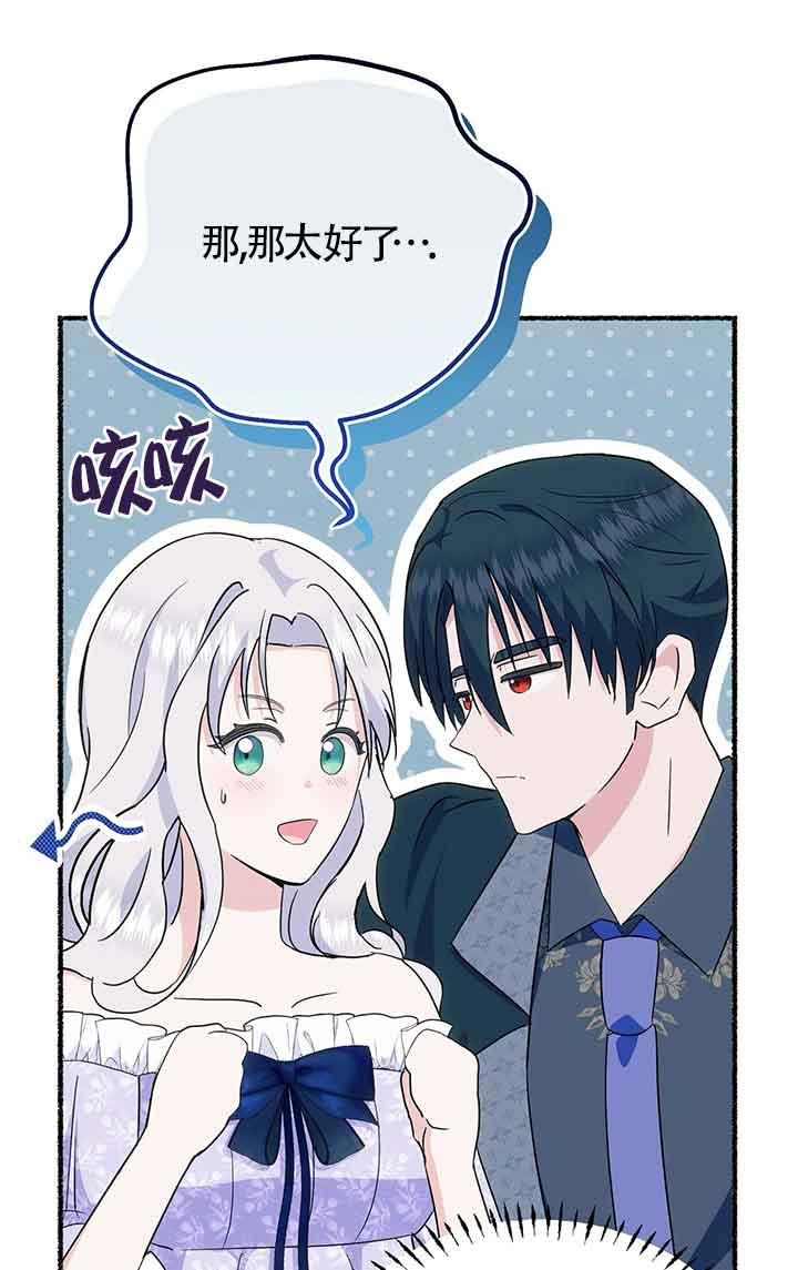 成了每晚和偏执暴君共眠的猫 - 第23话 - 第32张图