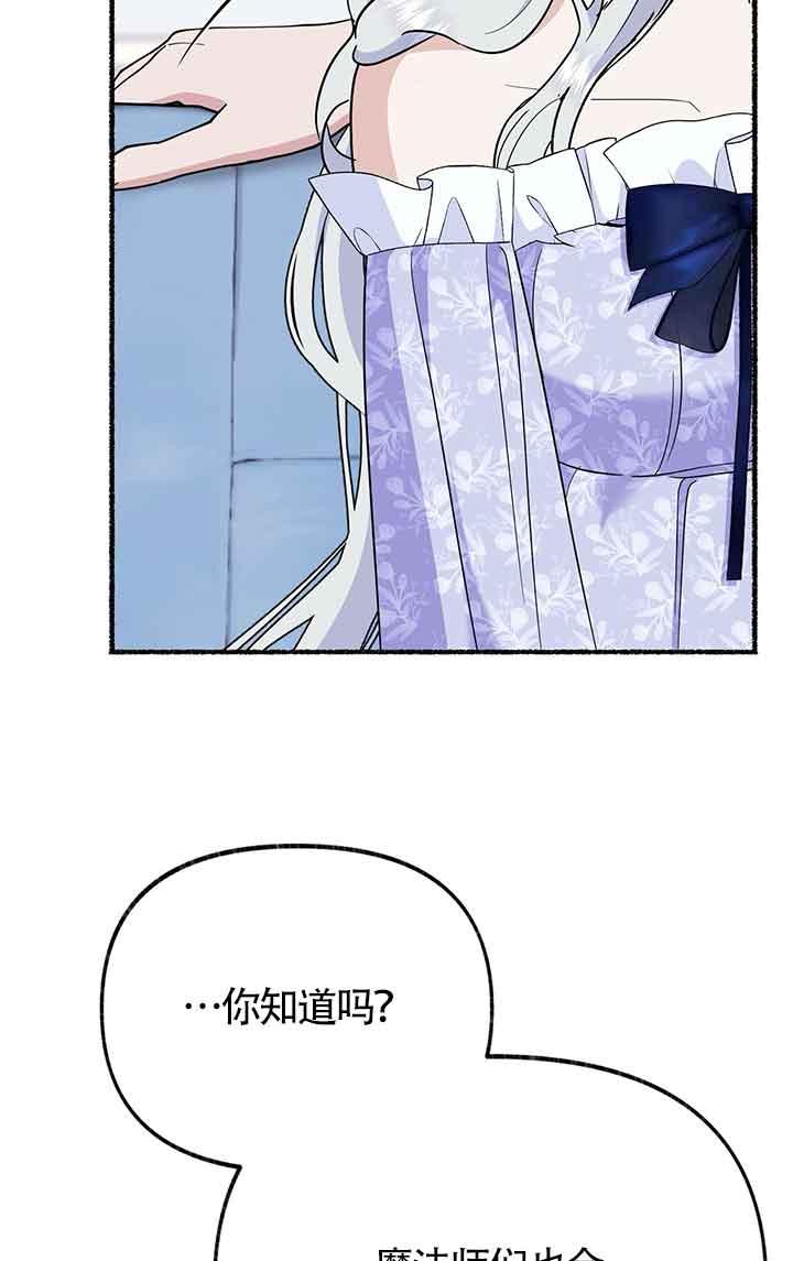 成了每晚和偏执暴君共眠的猫 - 第23话 - 第28张图