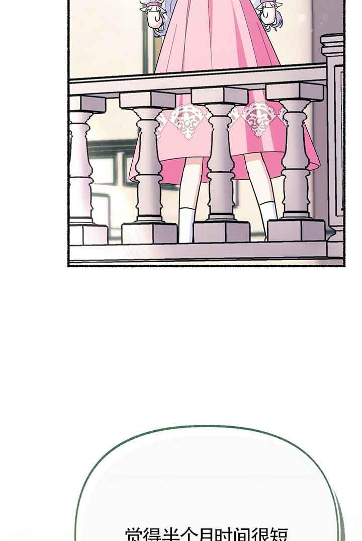 成了每晚和偏执暴君共眠的猫 - 第23话 - 第98张图