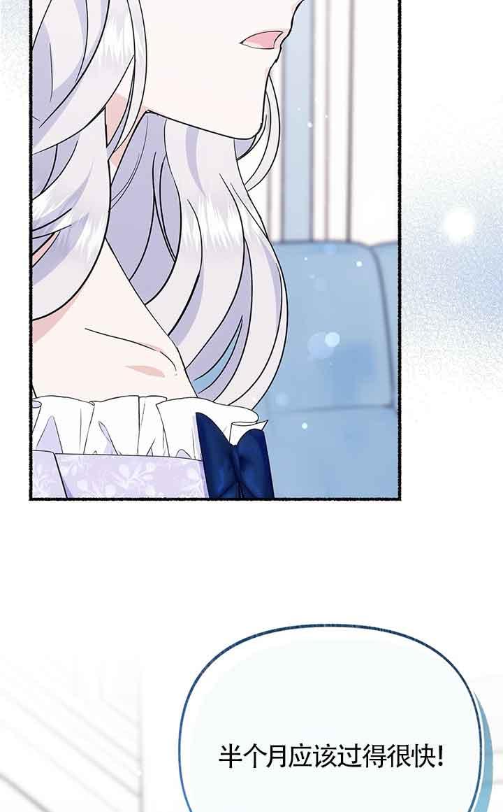 成了每晚和偏执暴君共眠的猫 - 第23话 - 第56张图