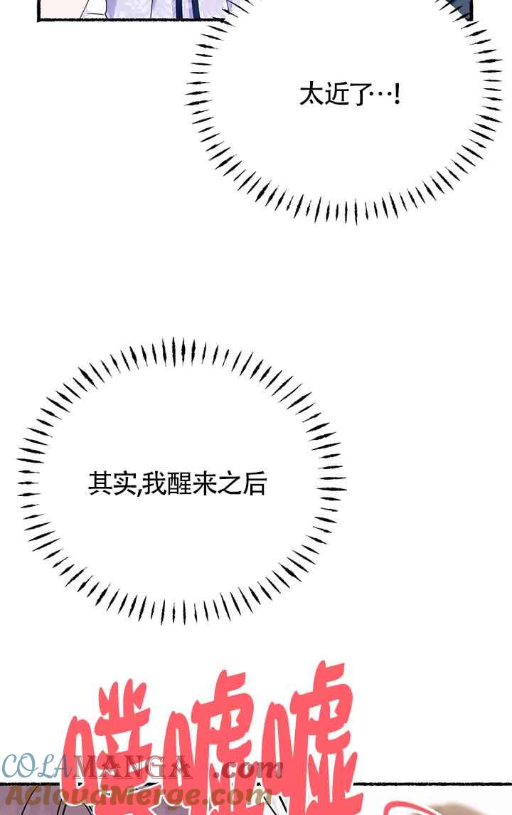 成了每晚和偏执暴君共眠的猫 - 第23话 - 第33张图