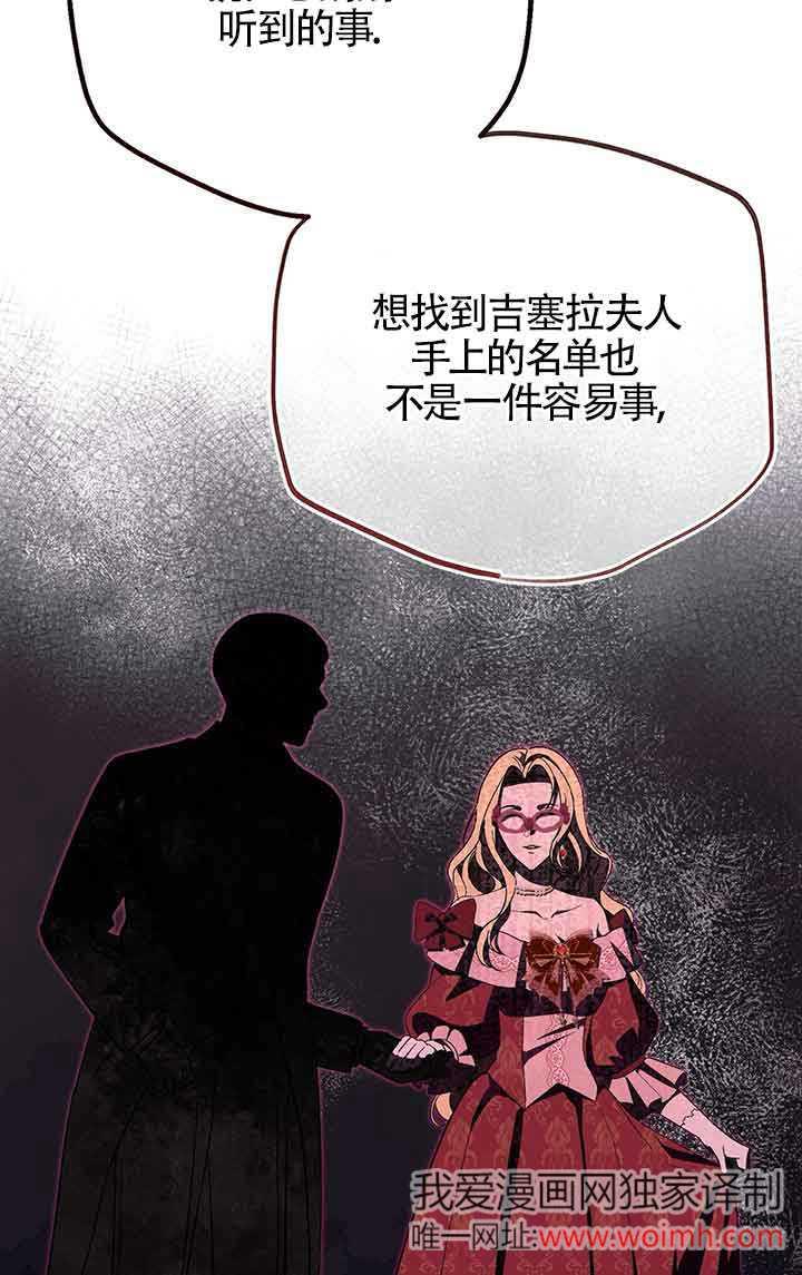 成了每晚和偏执暴君共眠的猫 - 第23话 - 第24张图