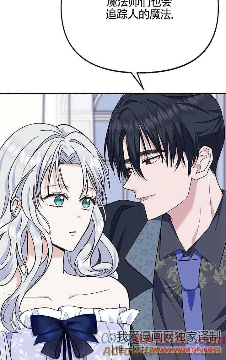 成了每晚和偏执暴君共眠的猫 - 第23话 - 第29张图